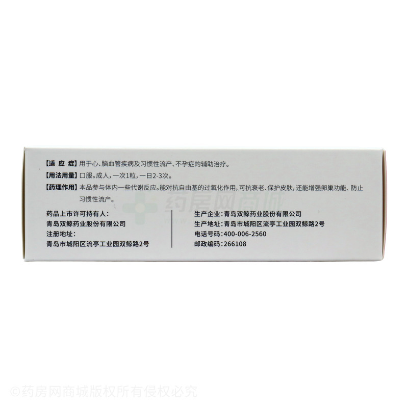 維生素E軟膠囊(天然型) - 雙鯨藥業(yè)