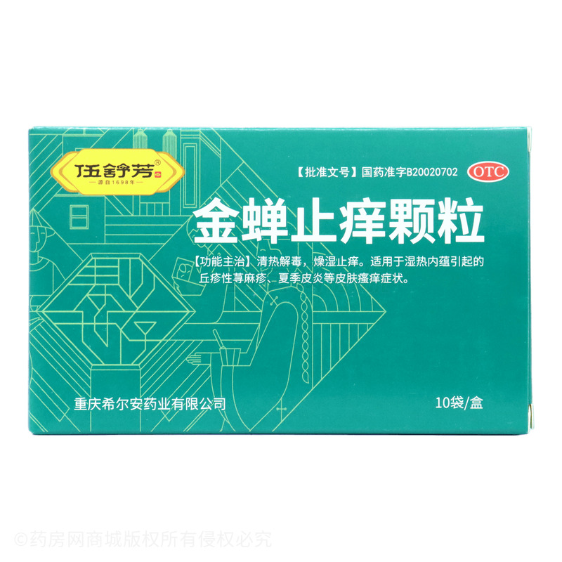 伍舒芳 金蟬止癢顆粒