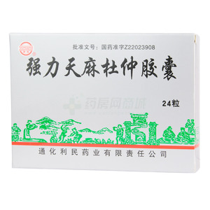 強(qiáng)力天麻杜仲膠囊價(jià)格(強(qiáng)力天麻杜仲膠囊多少錢)