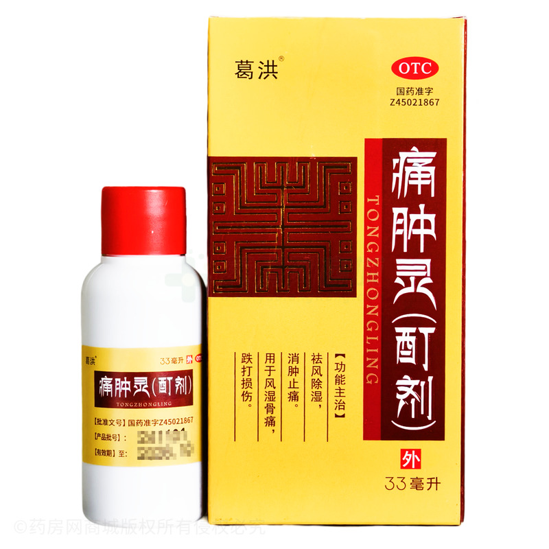 葛洪 痛腫靈(酊劑) - 廣西葛洪堂方略