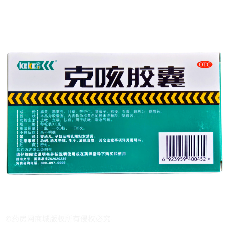 克刻 克咳膠囊 - 益佰制藥