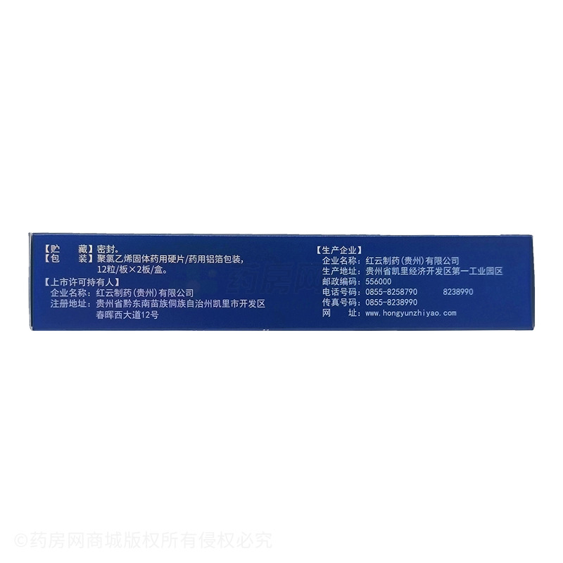 益肺止咳膠囊 - 紅云制藥