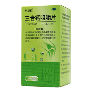 希爾安 三合鈣咀嚼片價(jià)格(希爾安 三合鈣咀嚼片多少錢)