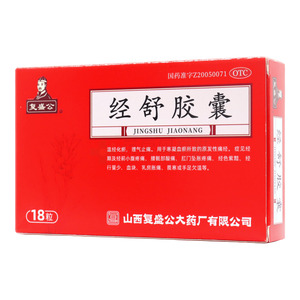 復(fù)盛公 經(jīng)舒膠囊價(jià)格(復(fù)盛公 經(jīng)舒膠囊多少錢)