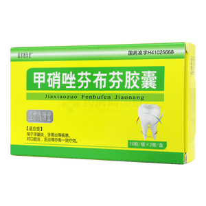 盛京德信堂 甲硝唑芬布芬膠囊價格(盛京德信堂 甲硝唑芬布芬膠囊多少錢)