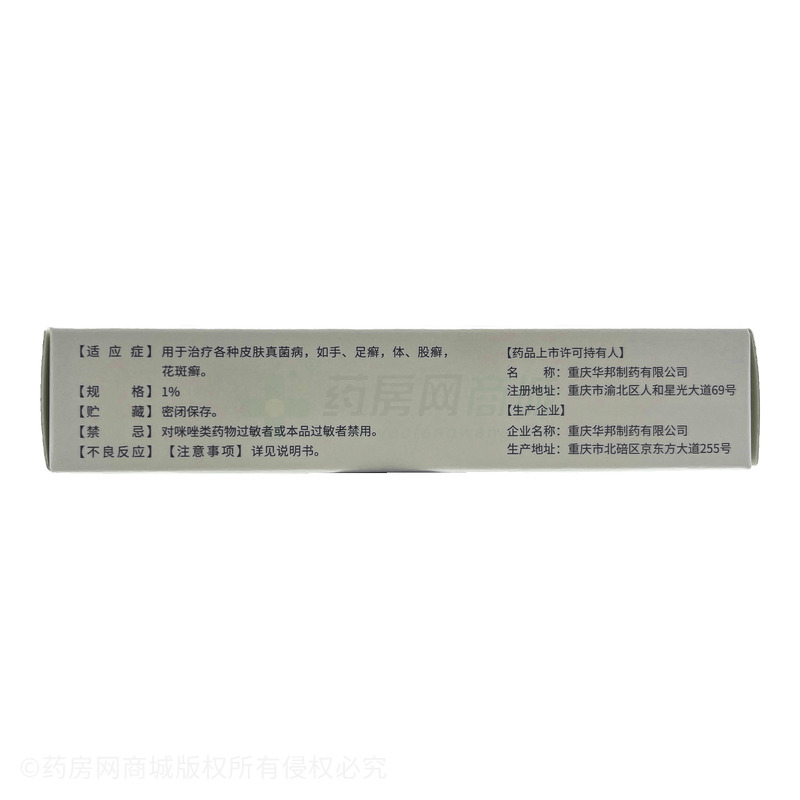 聯(lián)苯芐唑凝膠 - 華邦制藥