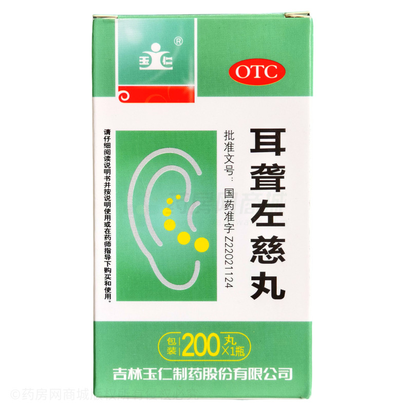 玉仁 耳聾左慈丸 - 吉林玉仁