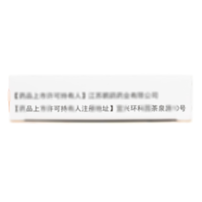 鹽酸林可霉素膠囊 - 江蘇鵬鷂