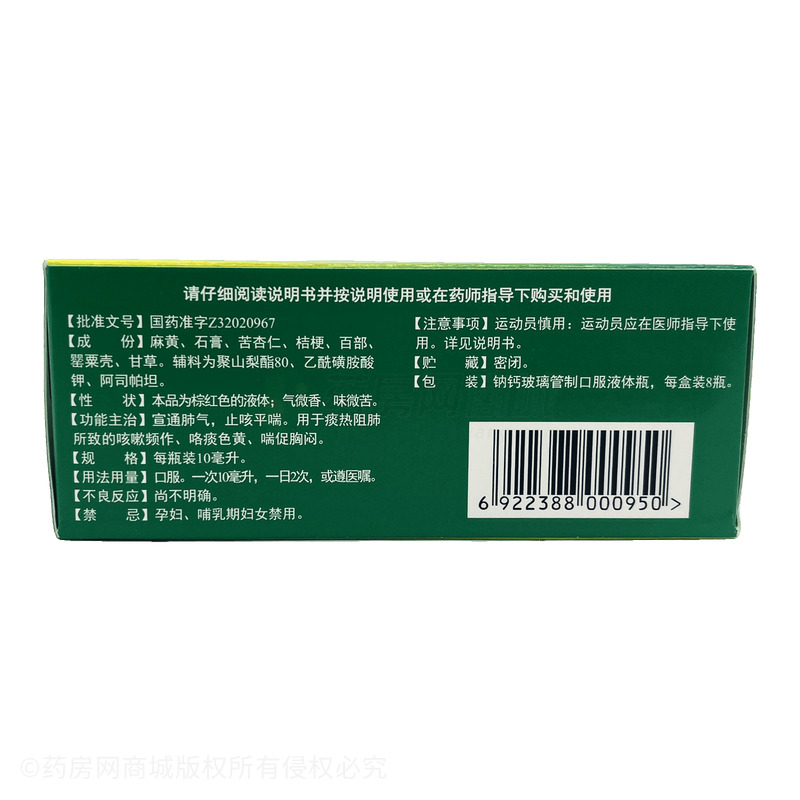 咳喘寧口服液 - 先聲