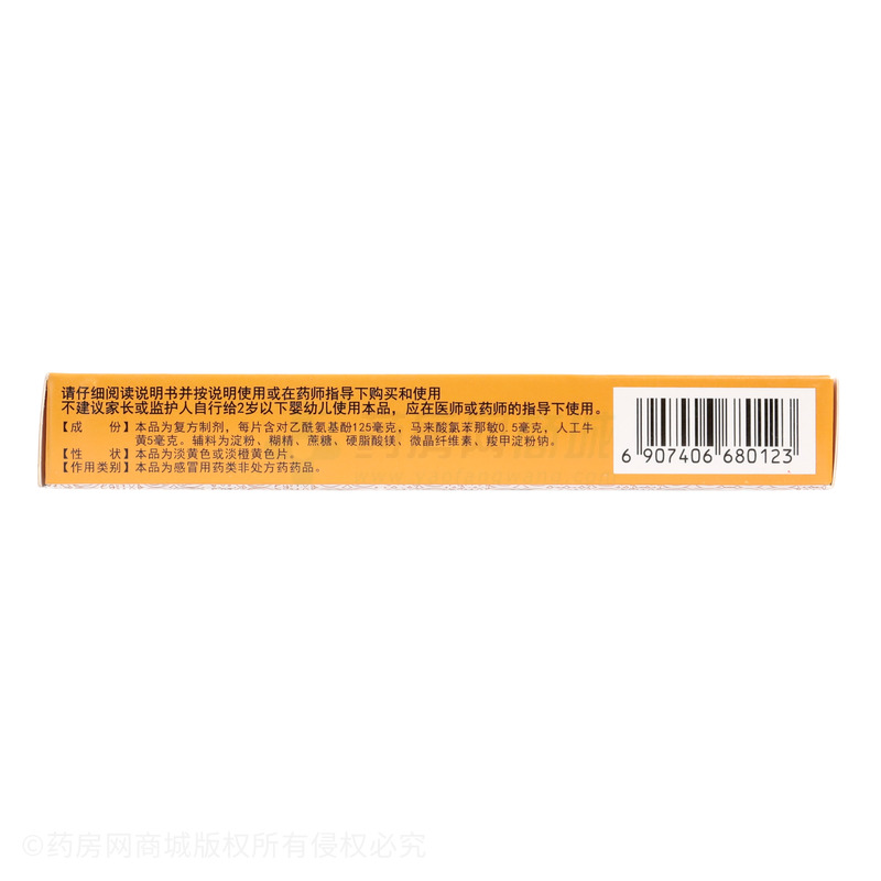 小兒氨酚黃那敏片 - 廣西天天樂