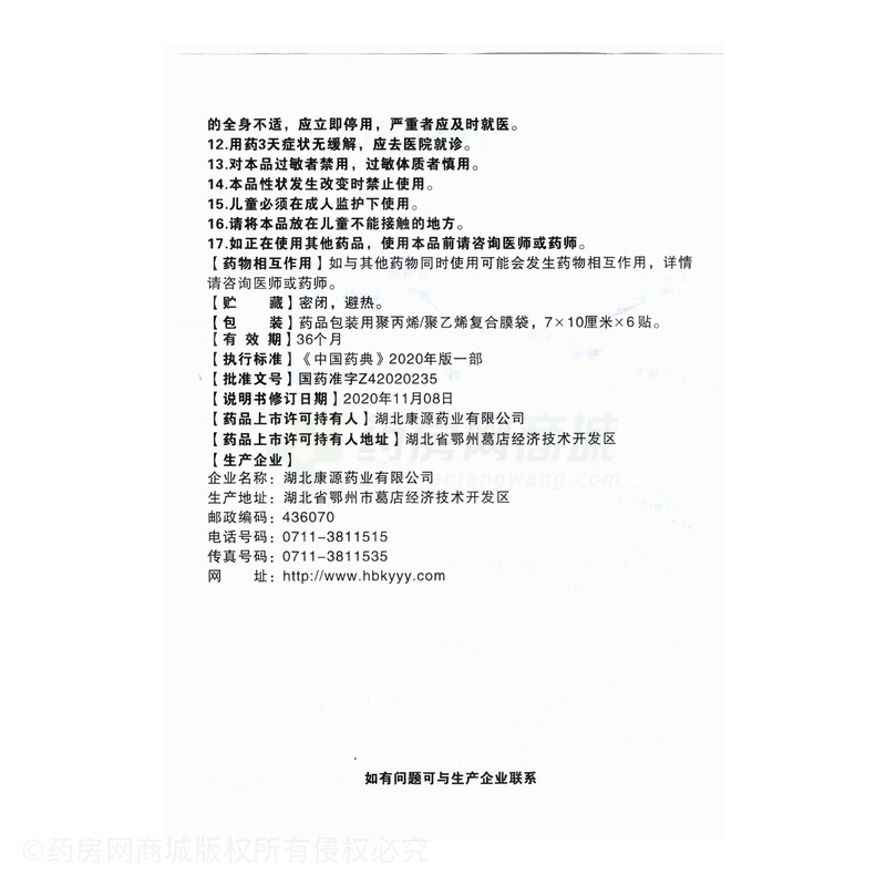 麝香鎮(zhèn)痛膏 - 湖北康源