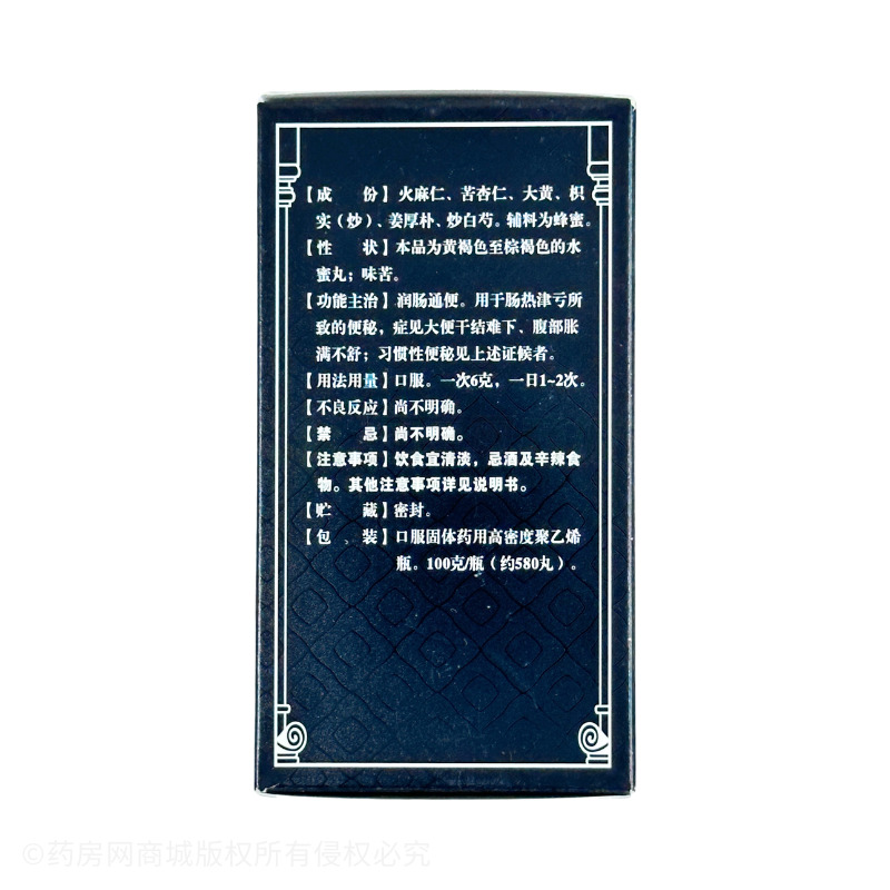 麻仁丸 - 湖北御金丹