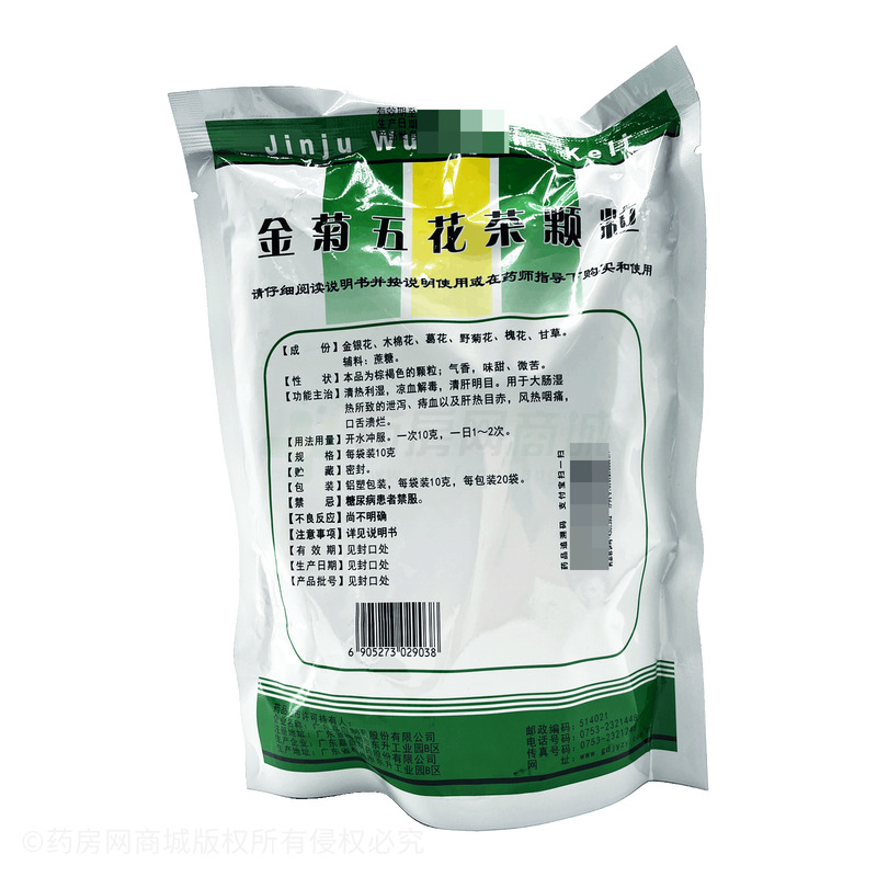 金菊五花茶顆粒 - 廣東嘉應(yīng)