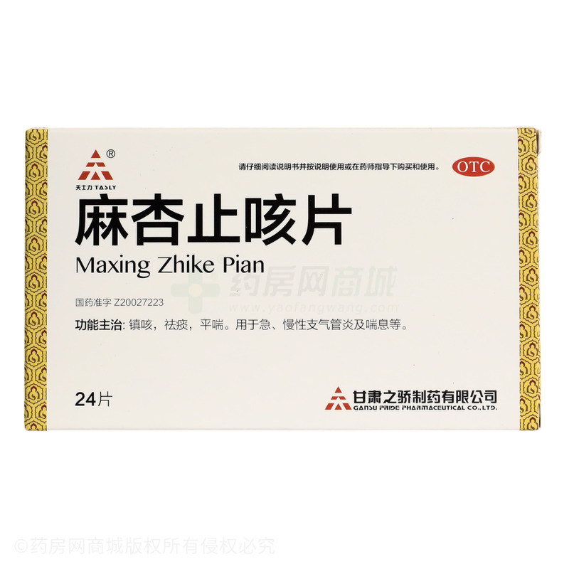 麻杏止咳片 - 甘肅之驕