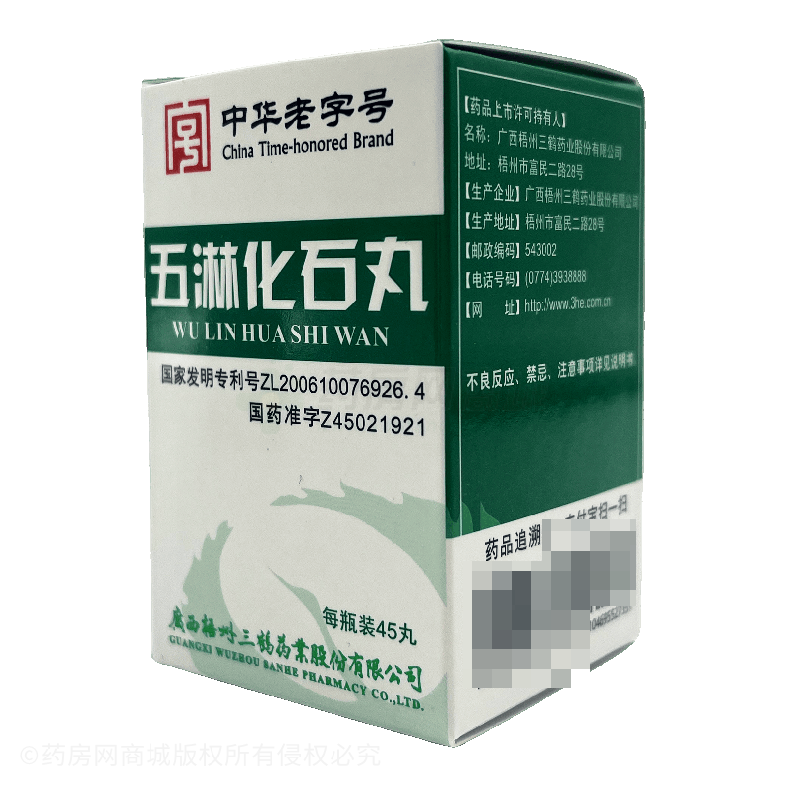 五淋化石丸