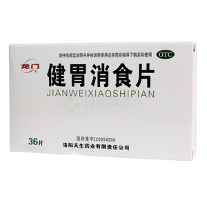 龍門 健胃消食片價格(龍門 健胃消食片多少錢)