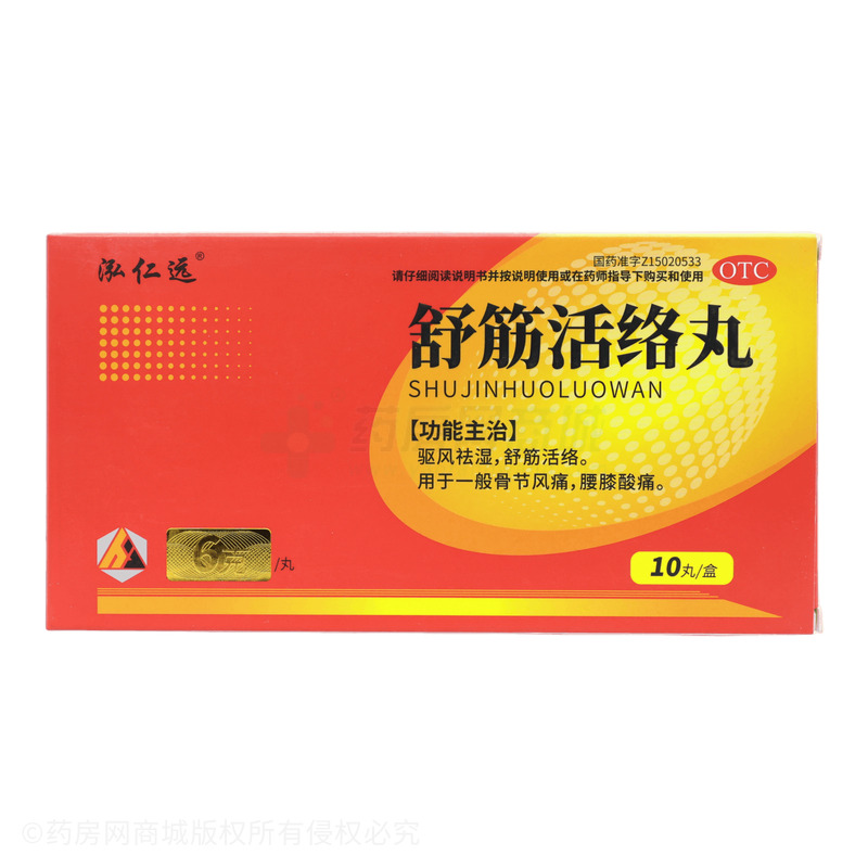 舒筋活絡(luò)丸