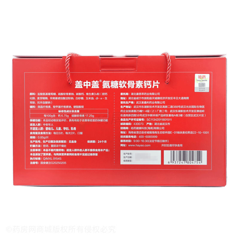 氨糖軟骨素鈣片