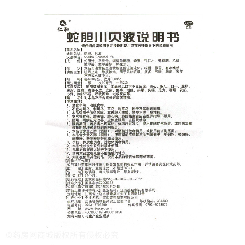 仁和 蛇膽川貝液 - 江西盛翔