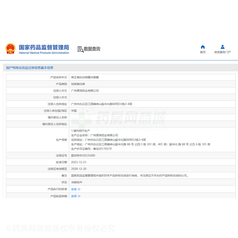 修正美白淡斑精華面膜