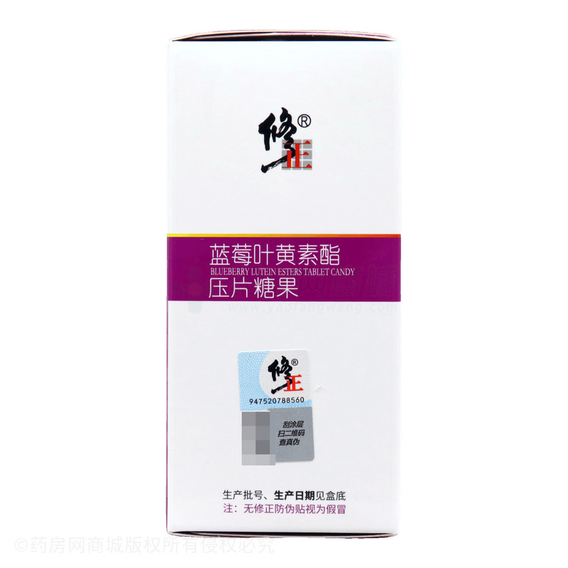修正 藍(lán)莓葉黃素酯壓片糖果 - 標(biāo)普健康