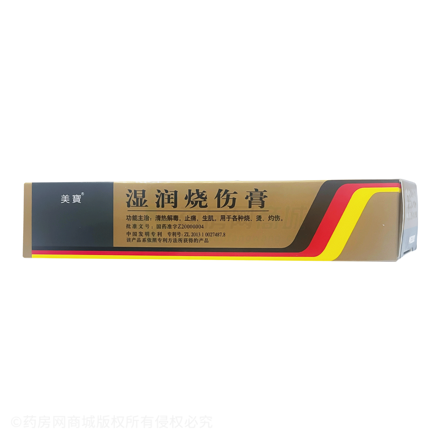 濕潤燒傷膏