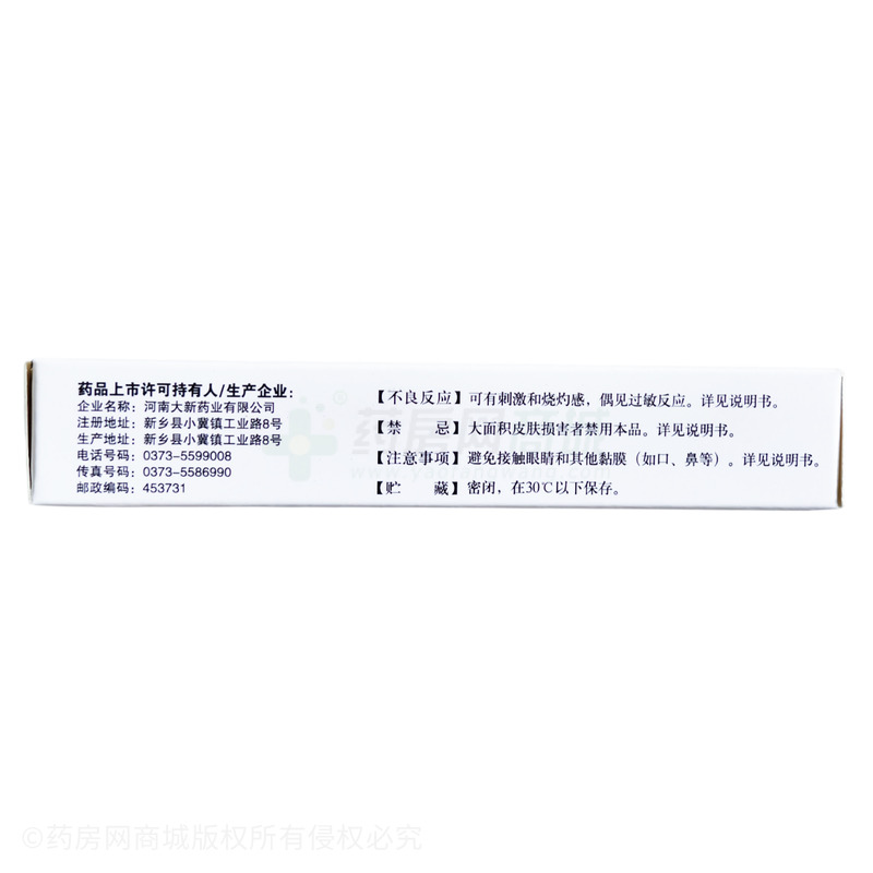 凍瘡膏 - 大新藥業(yè)
