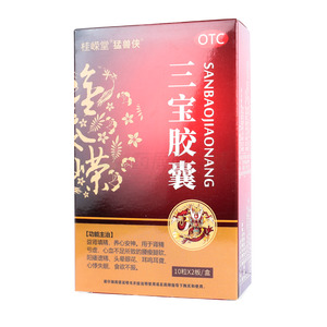 三寶膠囊價格(三寶膠囊多少錢)