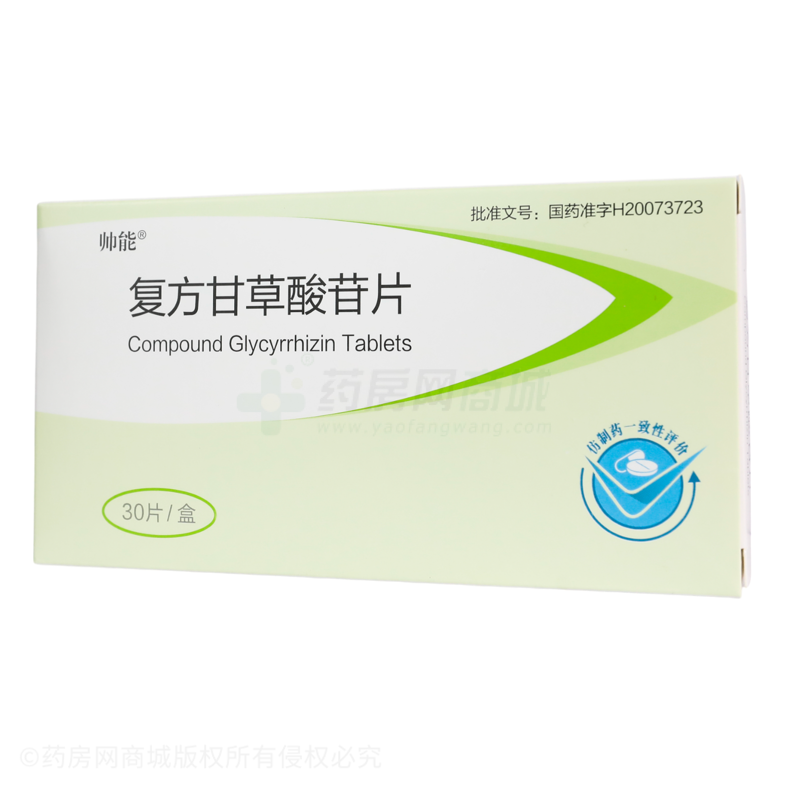 復(fù)方甘草酸苷片