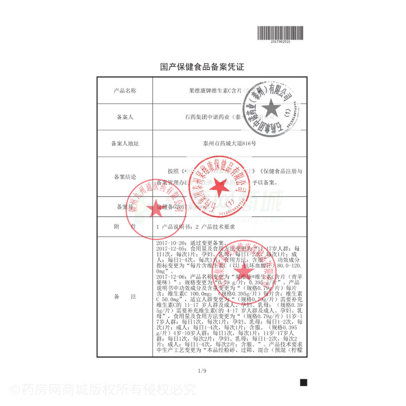 果維康 維生素C含片 - 石藥集團(tuán)中諾