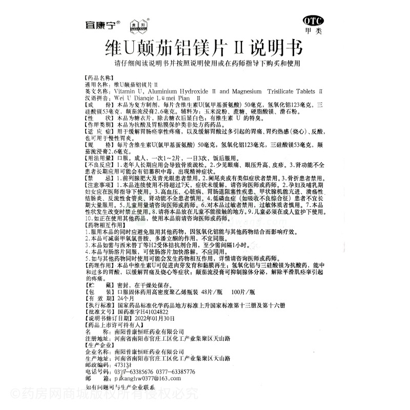 維U顛茄鋁鎂片Ⅱ - 普康藥業(yè)