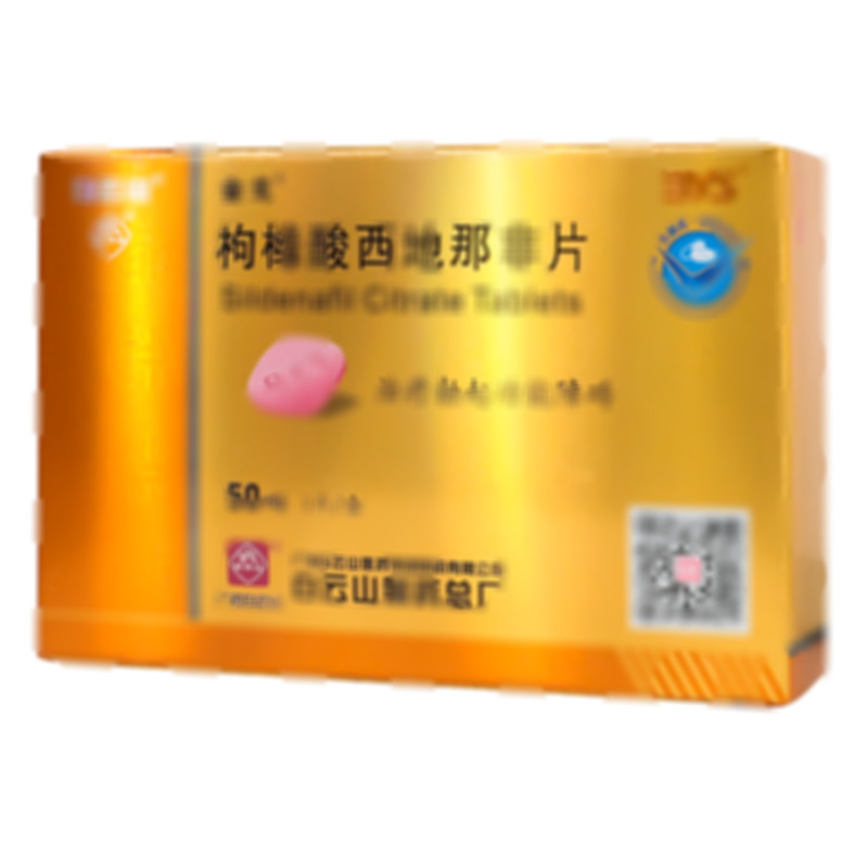 枸櫞酸西地那非片 - 白云山總廠