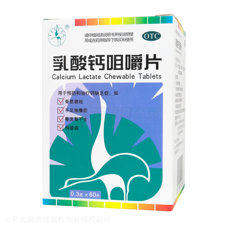 乳酸鈣咀嚼片 - 雙鶴藥業(yè)