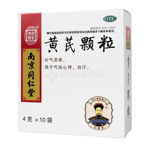 黃芪顆粒(南京同仁堂藥業(yè)有限責任公司)-南京同仁堂
