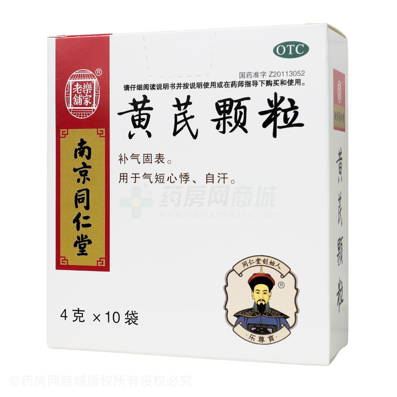 黃芪顆粒 - 南京同仁堂