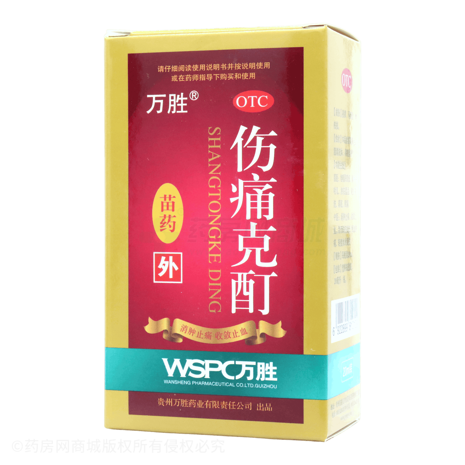 傷痛克酊