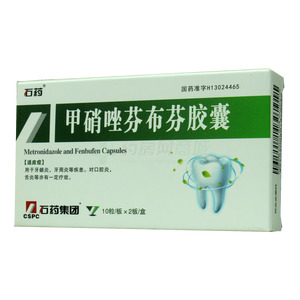 石藥 甲硝唑芬布芬膠囊價格(石藥 甲硝唑芬布芬膠囊多少錢)