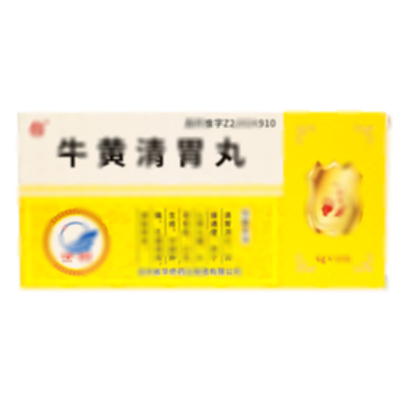 牛黃清胃丸