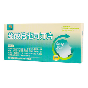 鹽酸倍他司汀片價格(鹽酸倍他司汀片多少錢)