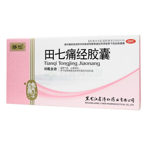 濟(jì)仁 田七痛經(jīng)膠囊價(jià)格(濟(jì)仁 田七痛經(jīng)膠囊多少錢)