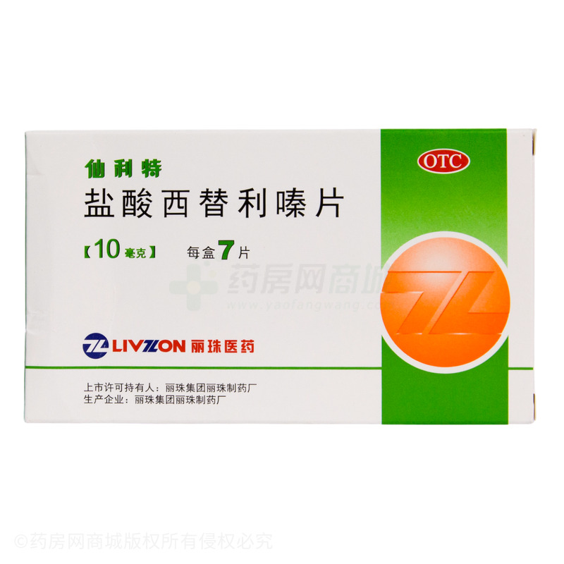 鹽酸西替利嗪片