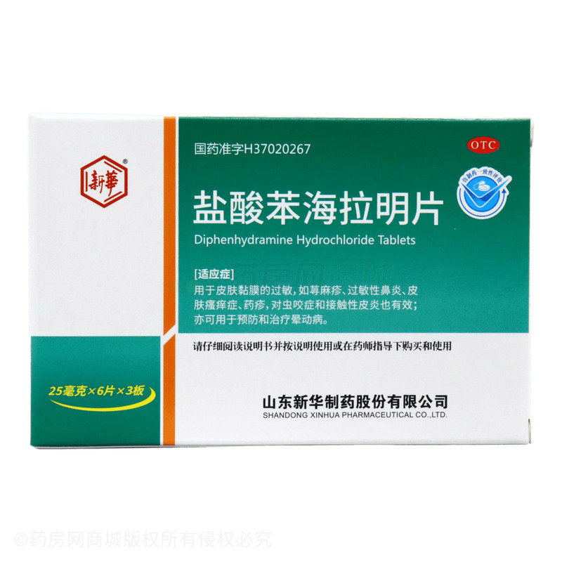 新華 鹽酸苯海拉明片 - 山東新華