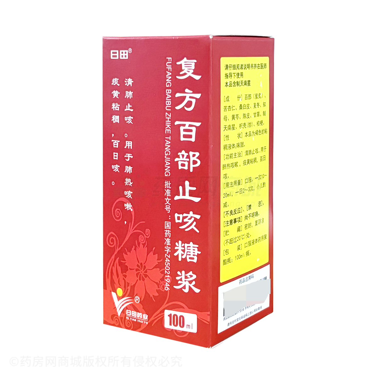 復(fù)方百部止咳糖漿