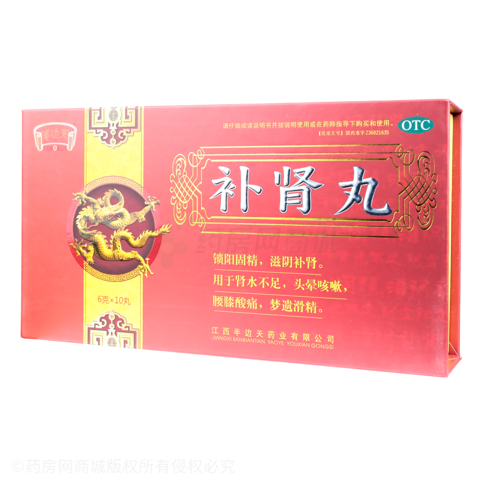 補(bǔ)腎丸