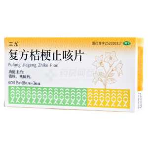 三九 復(fù)方桔梗止咳片價(jià)格(三九 復(fù)方桔梗止咳片多少錢)