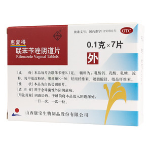 惠復(fù)得 聯(lián)苯芐唑陰道片價格(惠復(fù)得 聯(lián)苯芐唑陰道片多少錢)