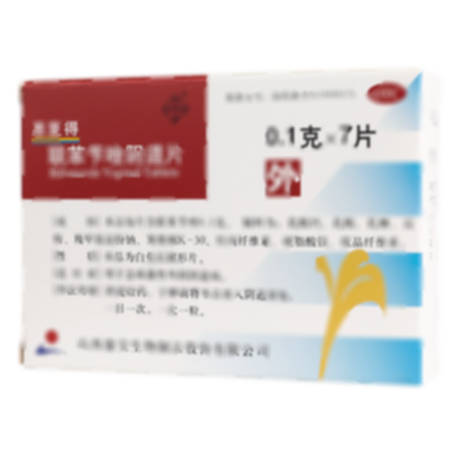 聯(lián)苯芐唑陰道片