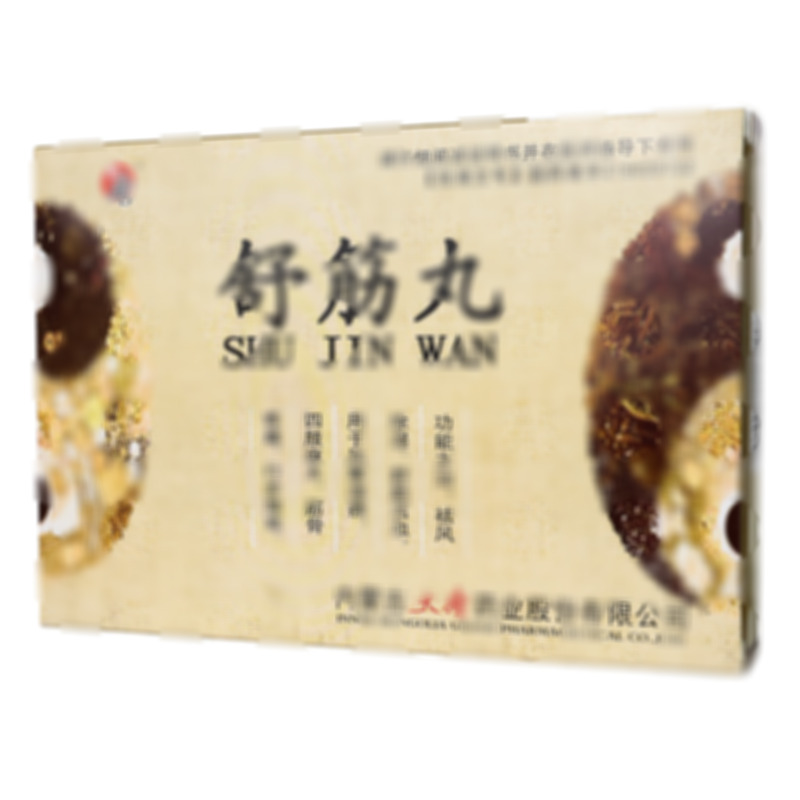 舒筋丸 - 內(nèi)蒙古大唐