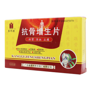 抗骨增生片價(jià)格(抗骨增生片多少錢(qián))