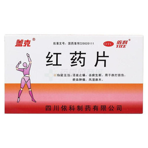 紅藥片價(jià)格(紅藥片多少錢)